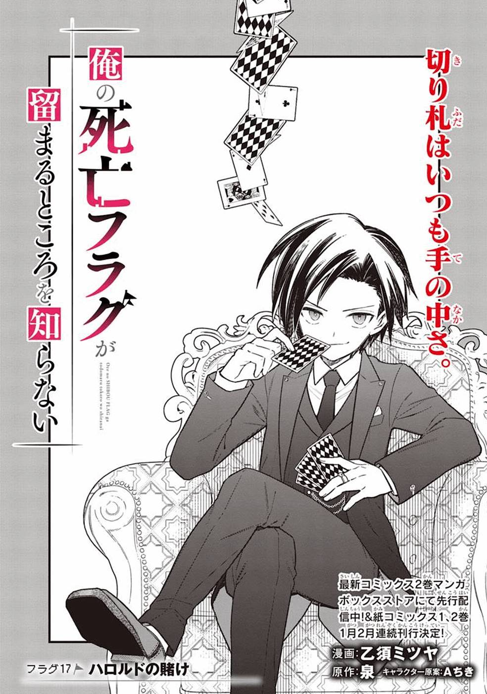 Ore no Shibou Flag ga Todomaru Tokoro o Shiranai Chapter 17 5ページ