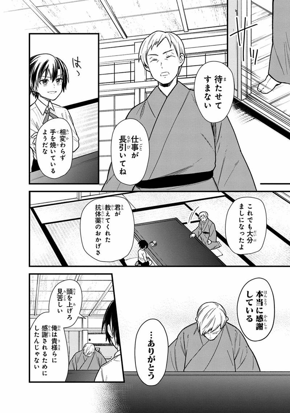 Ore no Shibou Flag ga Todomaru Tokoro o Shiranai Chapter 17 6ページ