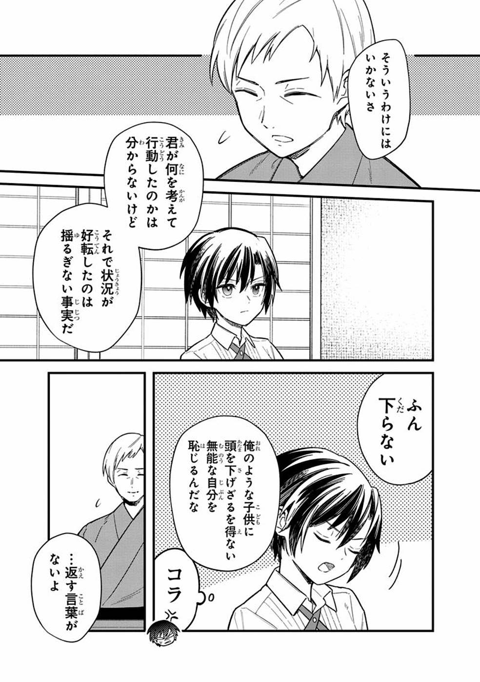 Ore no Shibou Flag ga Todomaru Tokoro o Shiranai Chapter 17 7ページ
