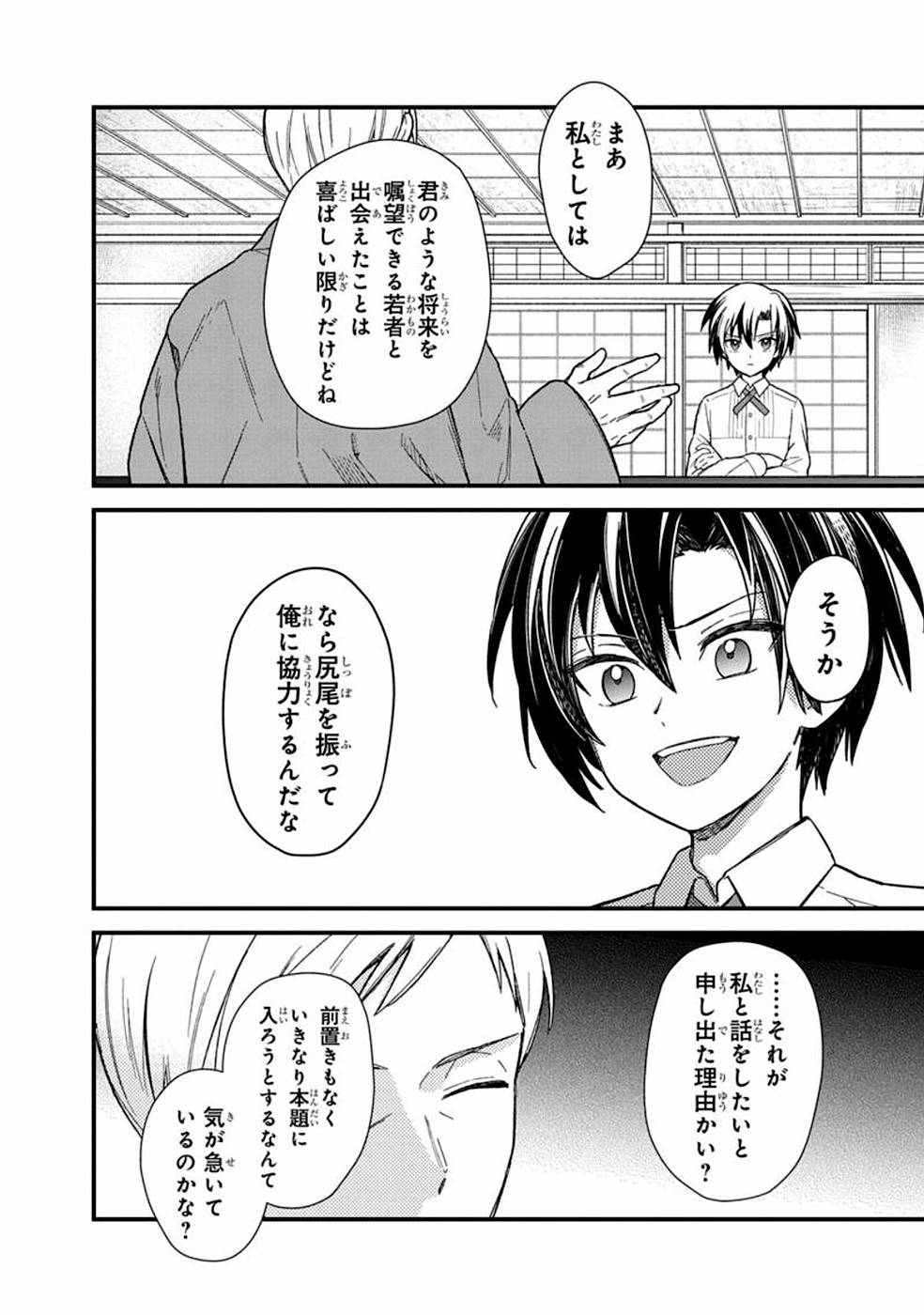Ore no Shibou Flag ga Todomaru Tokoro o Shiranai Chapter 17 8ページ