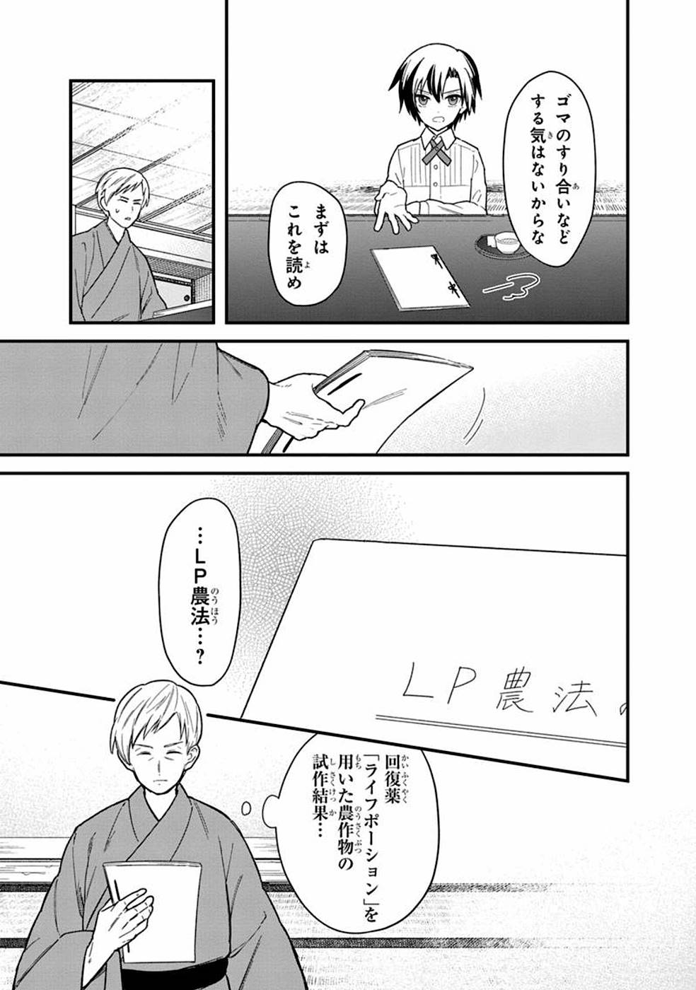 Ore no Shibou Flag ga Todomaru Tokoro o Shiranai Chapter 17 9ページ
