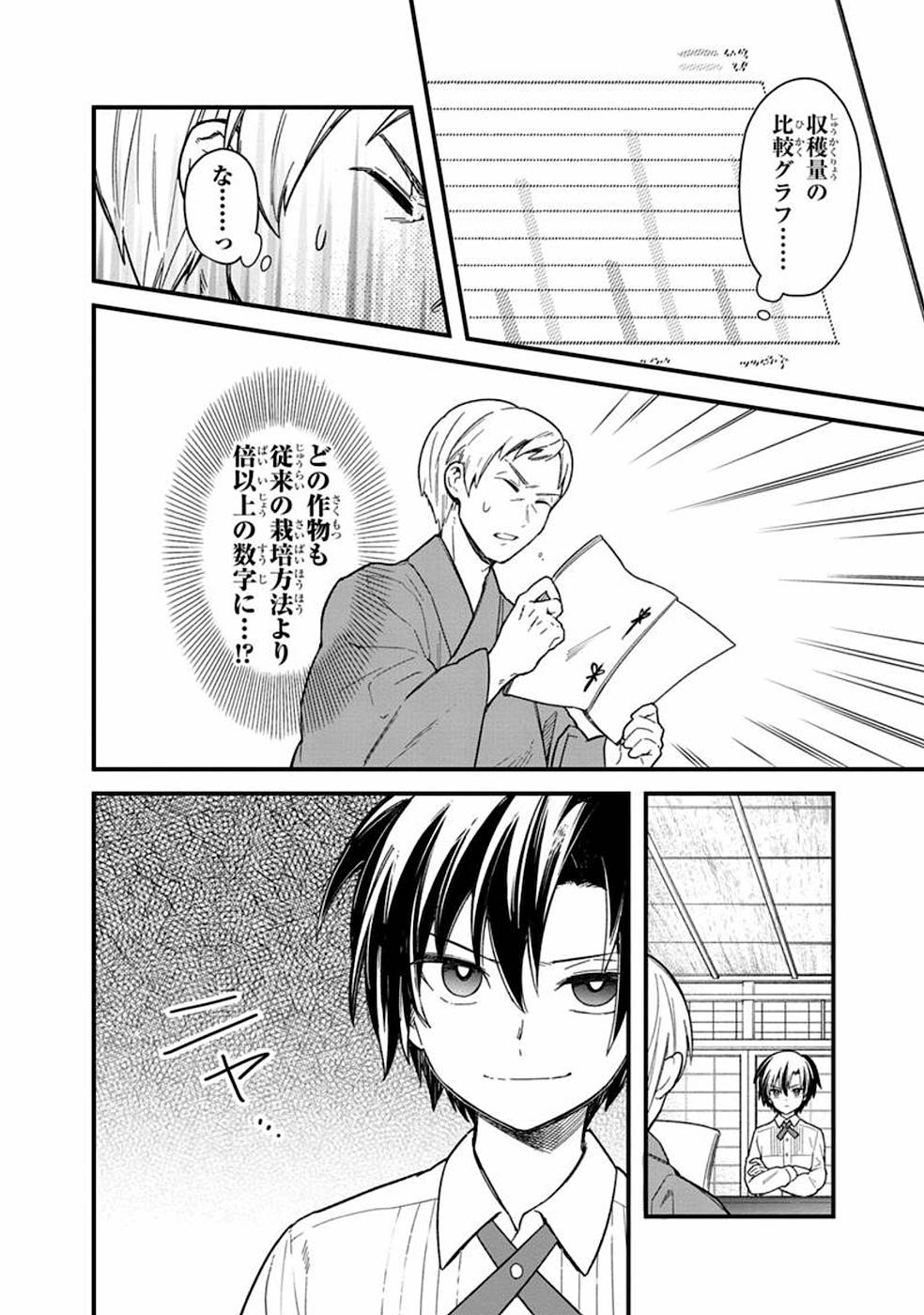 Ore no Shibou Flag ga Todomaru Tokoro o Shiranai Chapter 17 10ページ