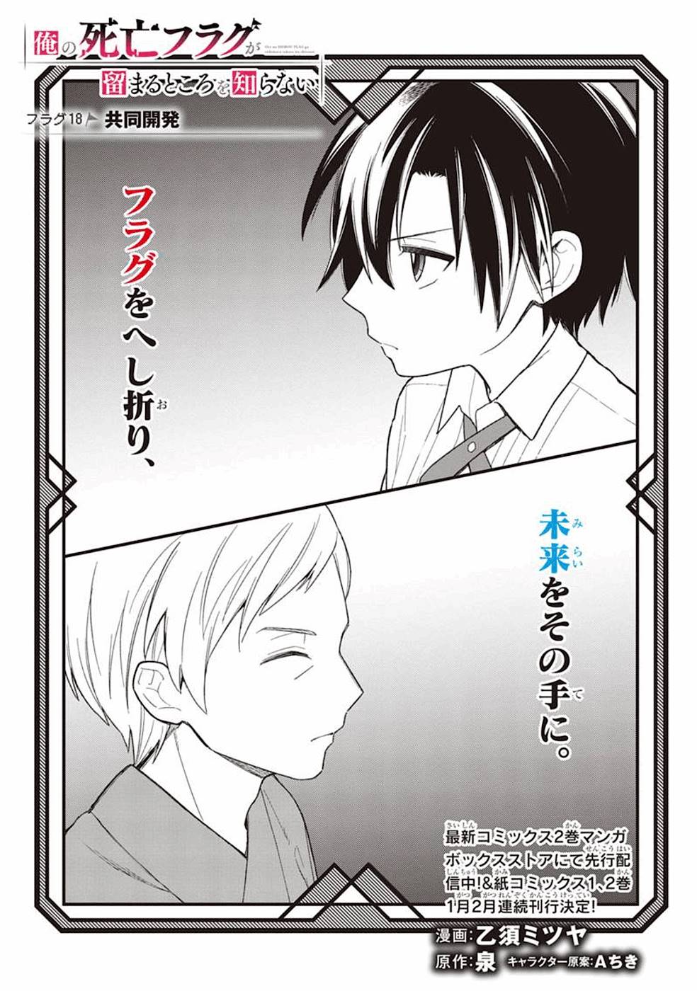 Ore no Shibou Flag ga Todomaru Tokoro o Shiranai Chapter 18.1 1ページ