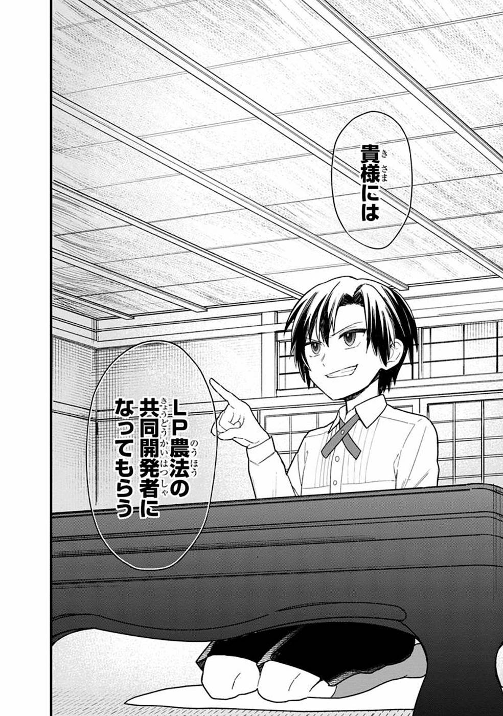 Ore no Shibou Flag ga Todomaru Tokoro o Shiranai Chapter 18.1 2ページ