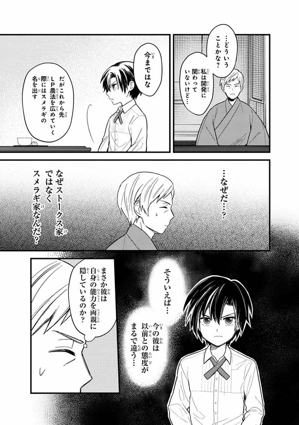 Ore no Shibou Flag ga Todomaru Tokoro o Shiranai Chapter 18.1 3ページ
