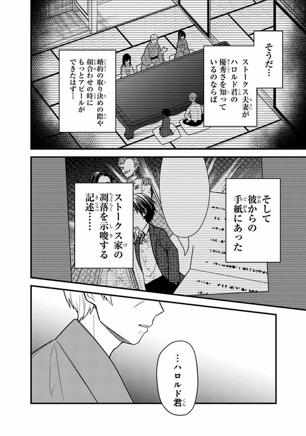 Ore no Shibou Flag ga Todomaru Tokoro o Shiranai Chapter 18.1 4ページ