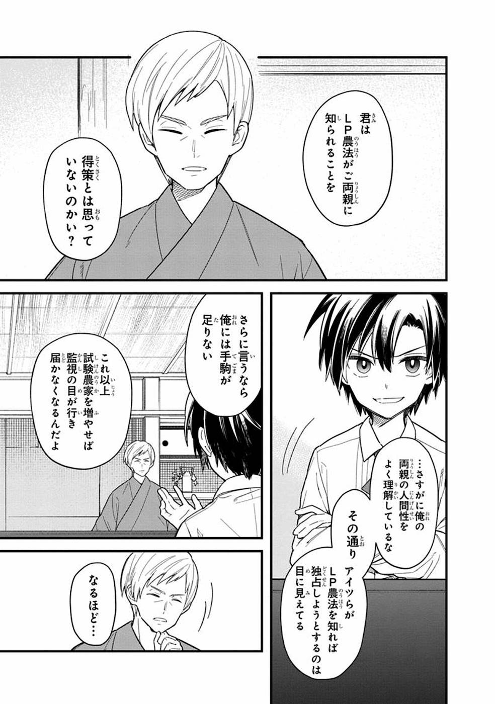 Ore no Shibou Flag ga Todomaru Tokoro o Shiranai Chapter 18.1 5ページ