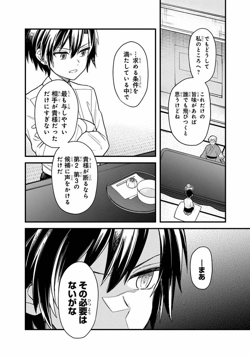Ore no Shibou Flag ga Todomaru Tokoro o Shiranai Chapter 18.1 6ページ