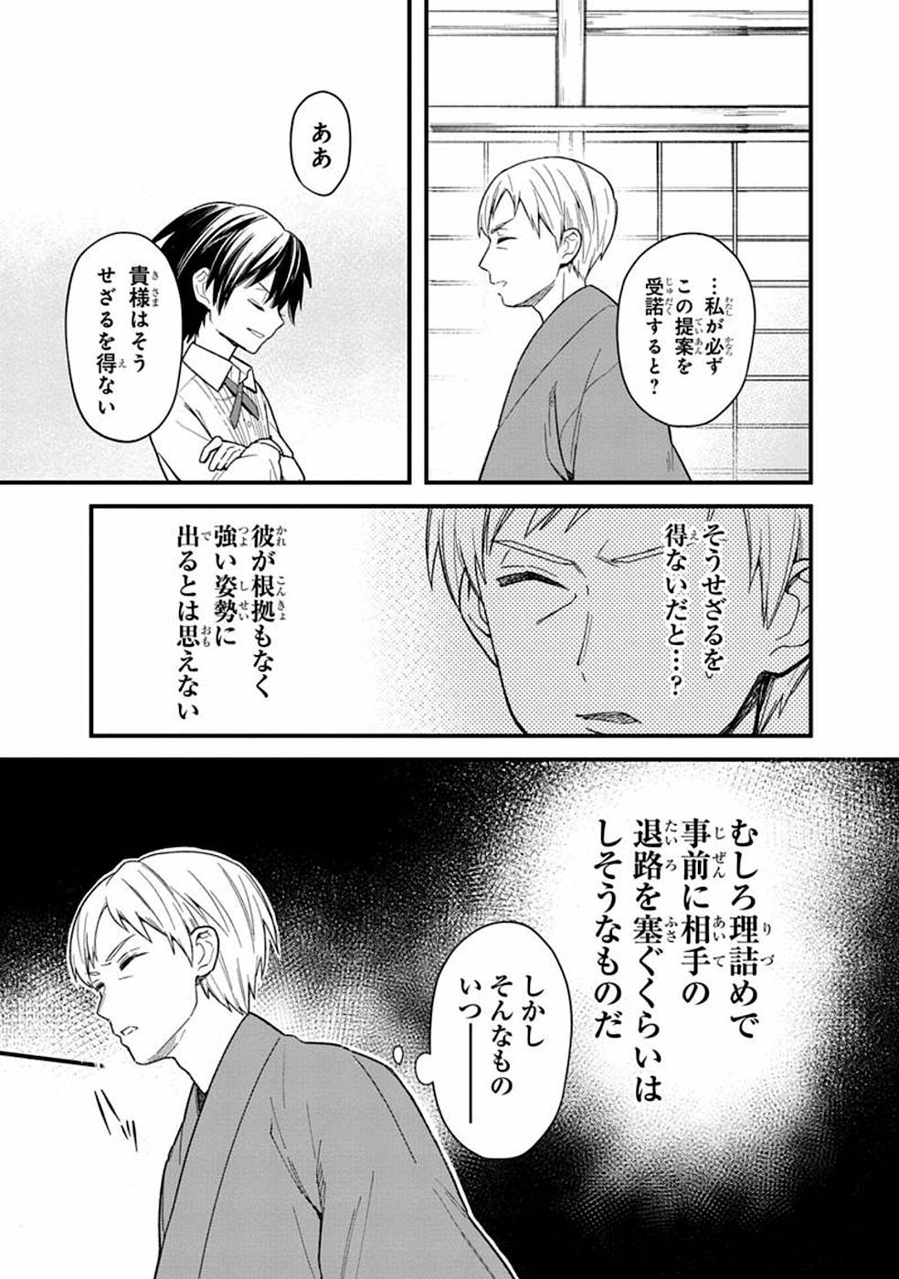Ore no Shibou Flag ga Todomaru Tokoro o Shiranai Chapter 18.1 7ページ