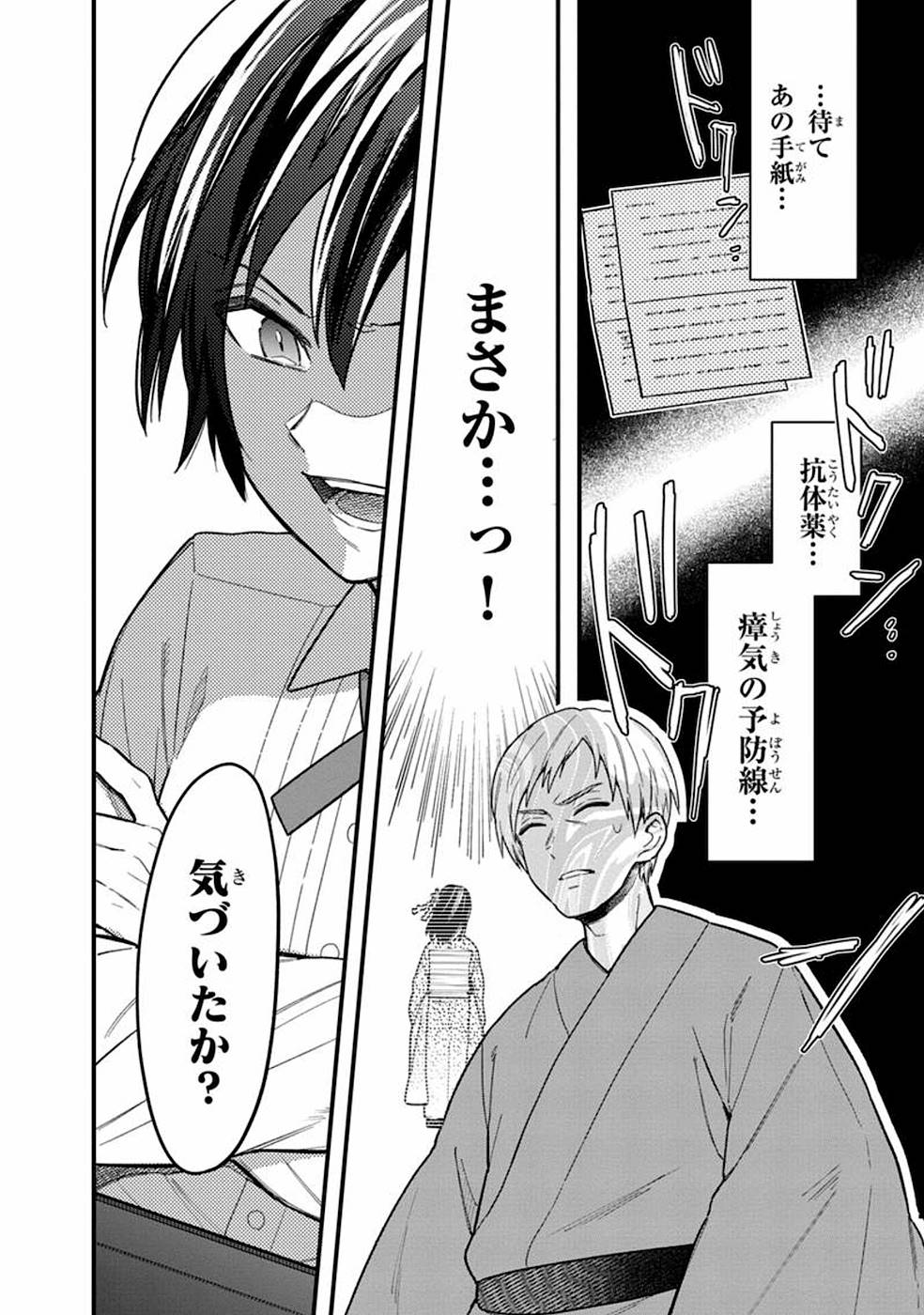 Ore no Shibou Flag ga Todomaru Tokoro o Shiranai Chapter 18.1 8ページ
