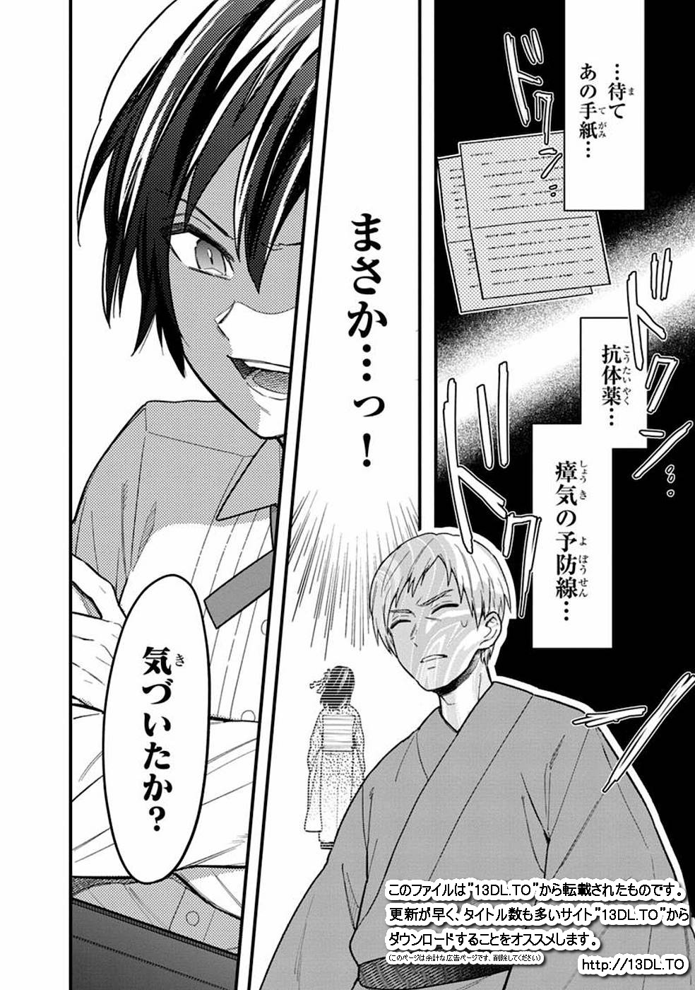Ore no Shibou Flag ga Todomaru Tokoro o Shiranai Chapter 18.1 9ページ