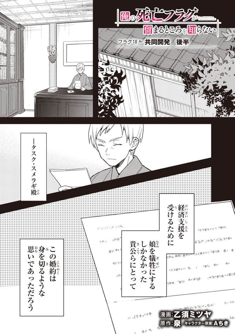 Ore no Shibou Flag ga Todomaru Tokoro o Shiranai Chapter 18.2 1ページ
