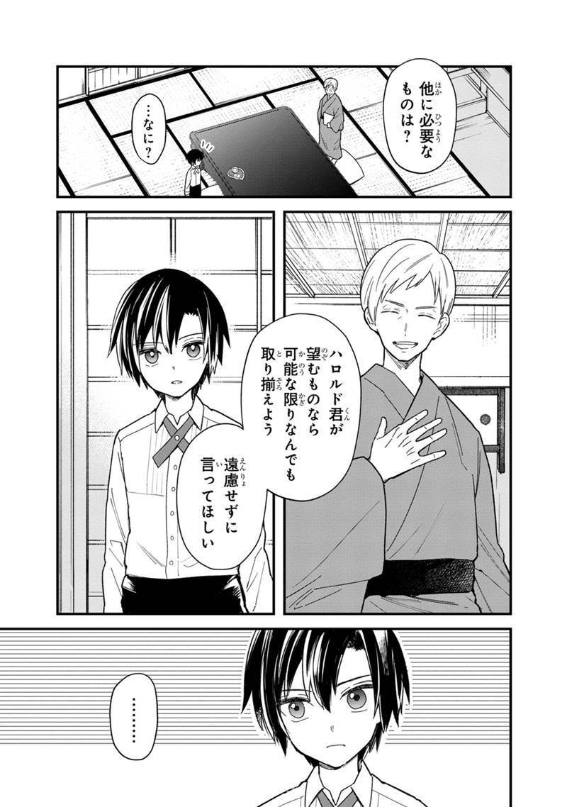 Ore no Shibou Flag ga Todomaru Tokoro o Shiranai Chapter 18.2 11ページ