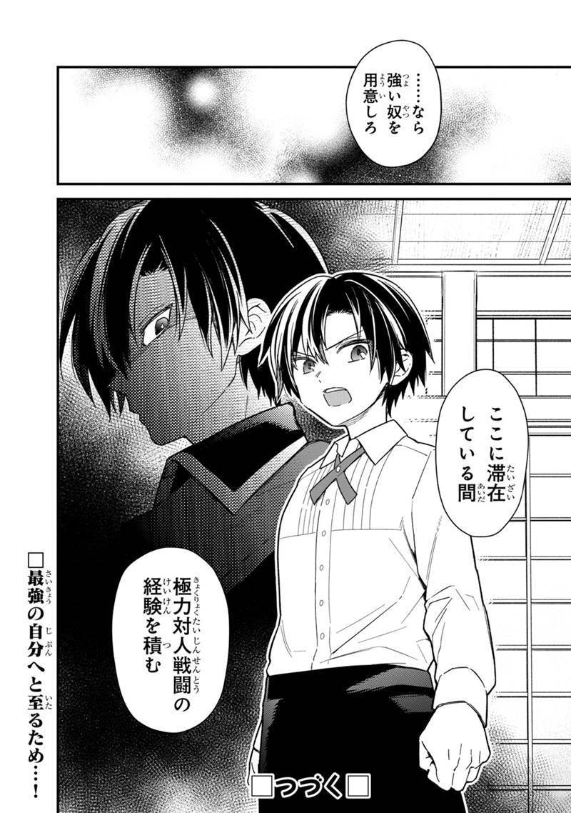 Ore no Shibou Flag ga Todomaru Tokoro o Shiranai Chapter 18.2 12ページ