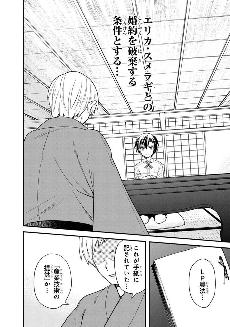 Ore no Shibou Flag ga Todomaru Tokoro o Shiranai Chapter 18.2 4ページ