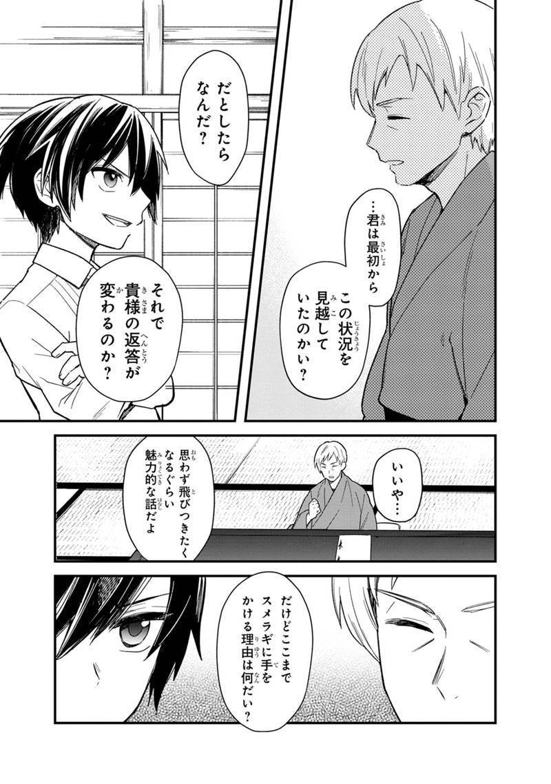 Ore no Shibou Flag ga Todomaru Tokoro o Shiranai Chapter 18.2 5ページ