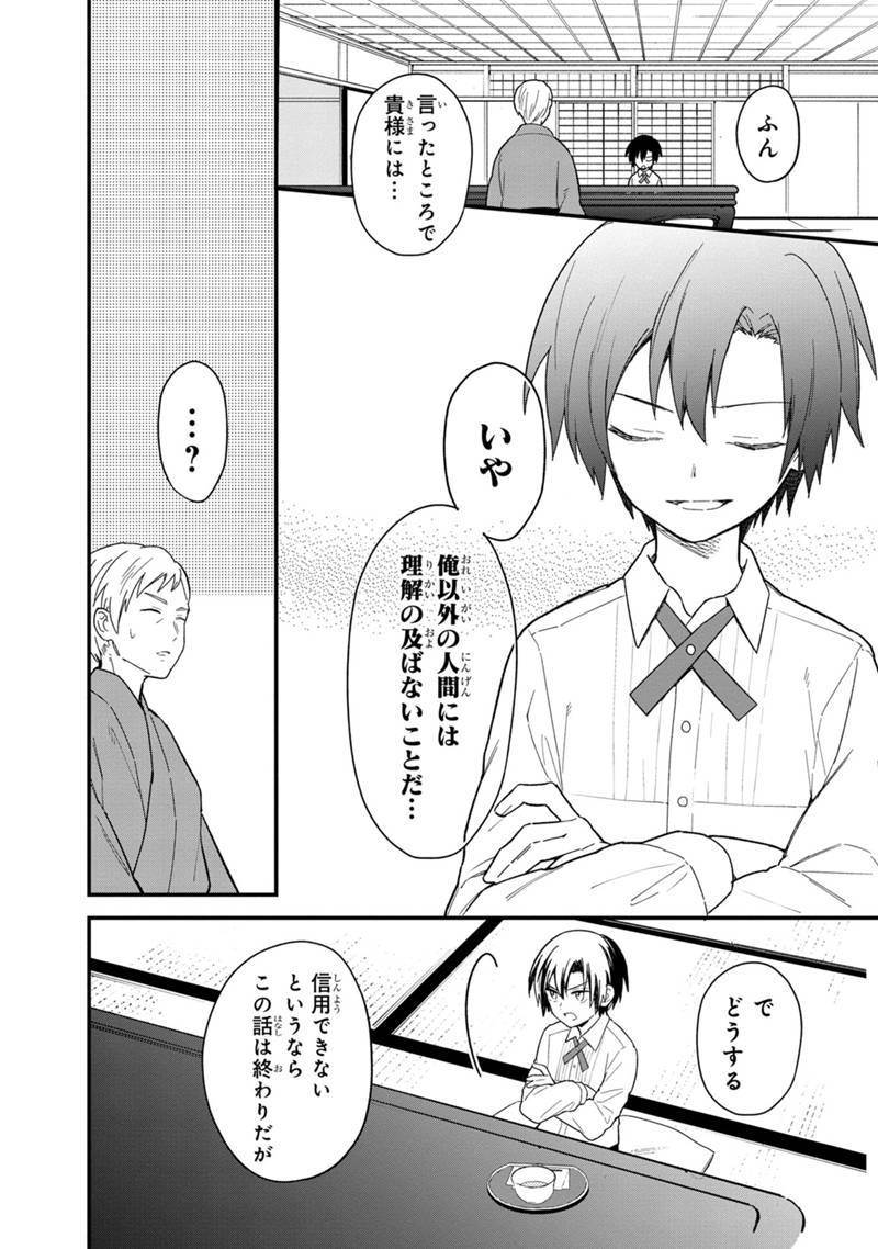 Ore no Shibou Flag ga Todomaru Tokoro o Shiranai Chapter 18.2 6ページ