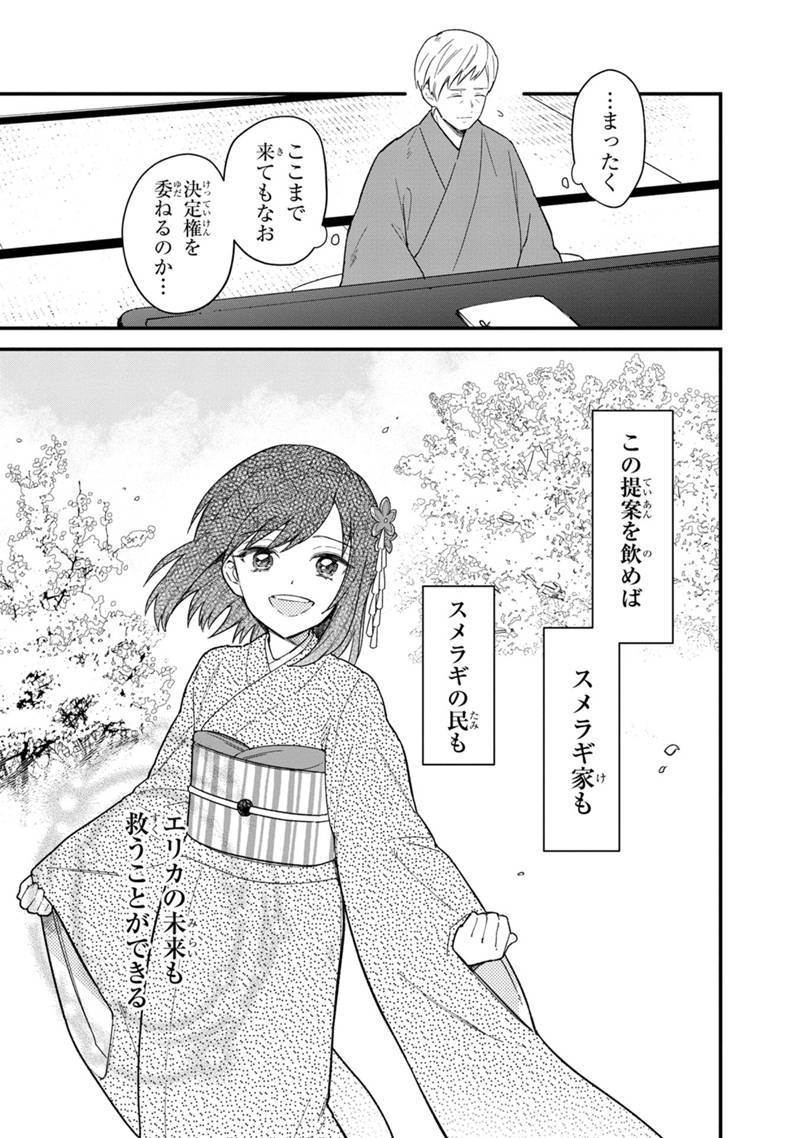 Ore no Shibou Flag ga Todomaru Tokoro o Shiranai Chapter 18.2 7ページ