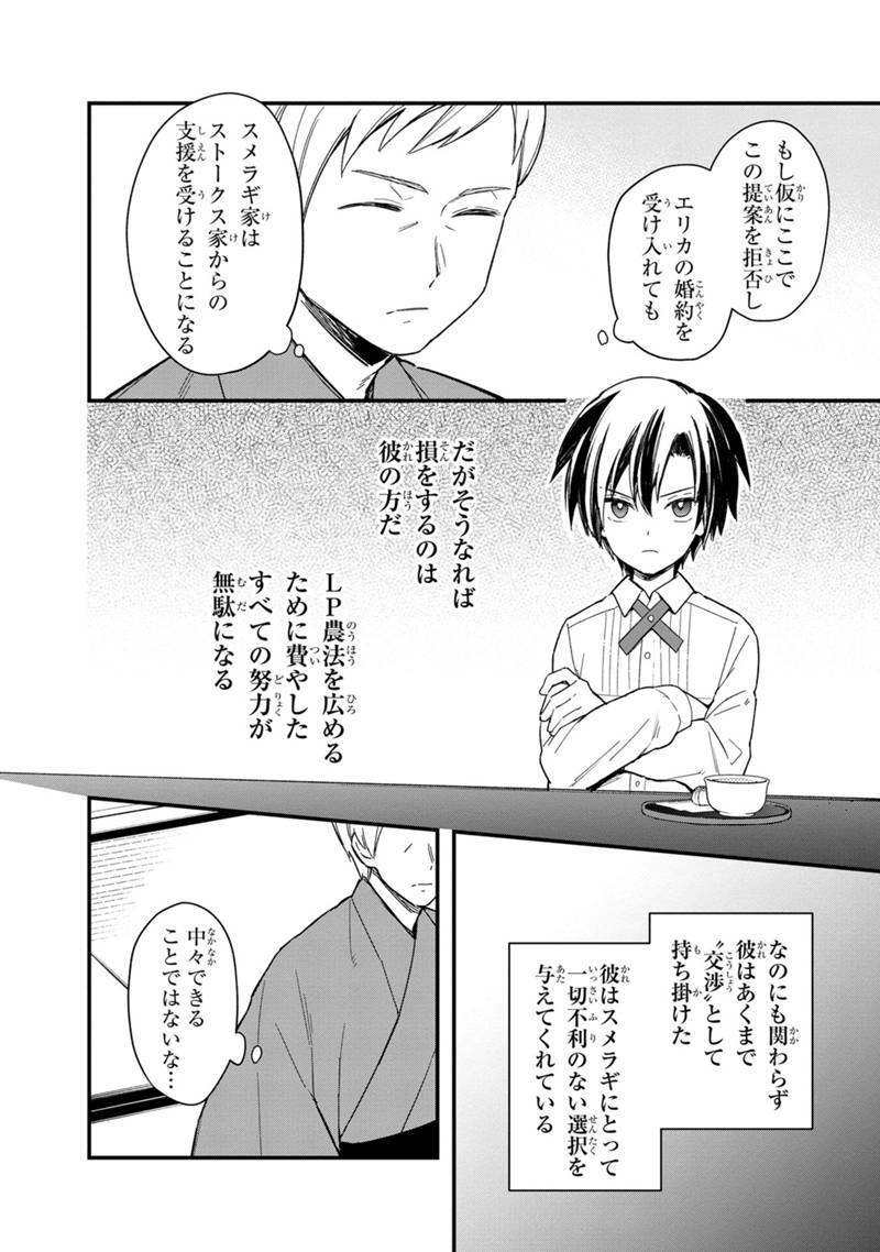 Ore no Shibou Flag ga Todomaru Tokoro o Shiranai Chapter 18.2 8ページ