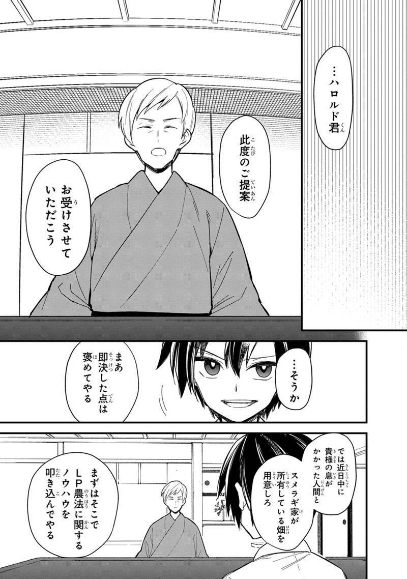 Ore no Shibou Flag ga Todomaru Tokoro o Shiranai Chapter 18.2 9ページ