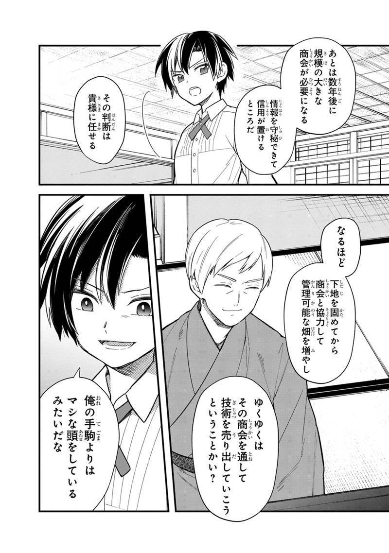 Ore no Shibou Flag ga Todomaru Tokoro o Shiranai Chapter 18.2 10ページ