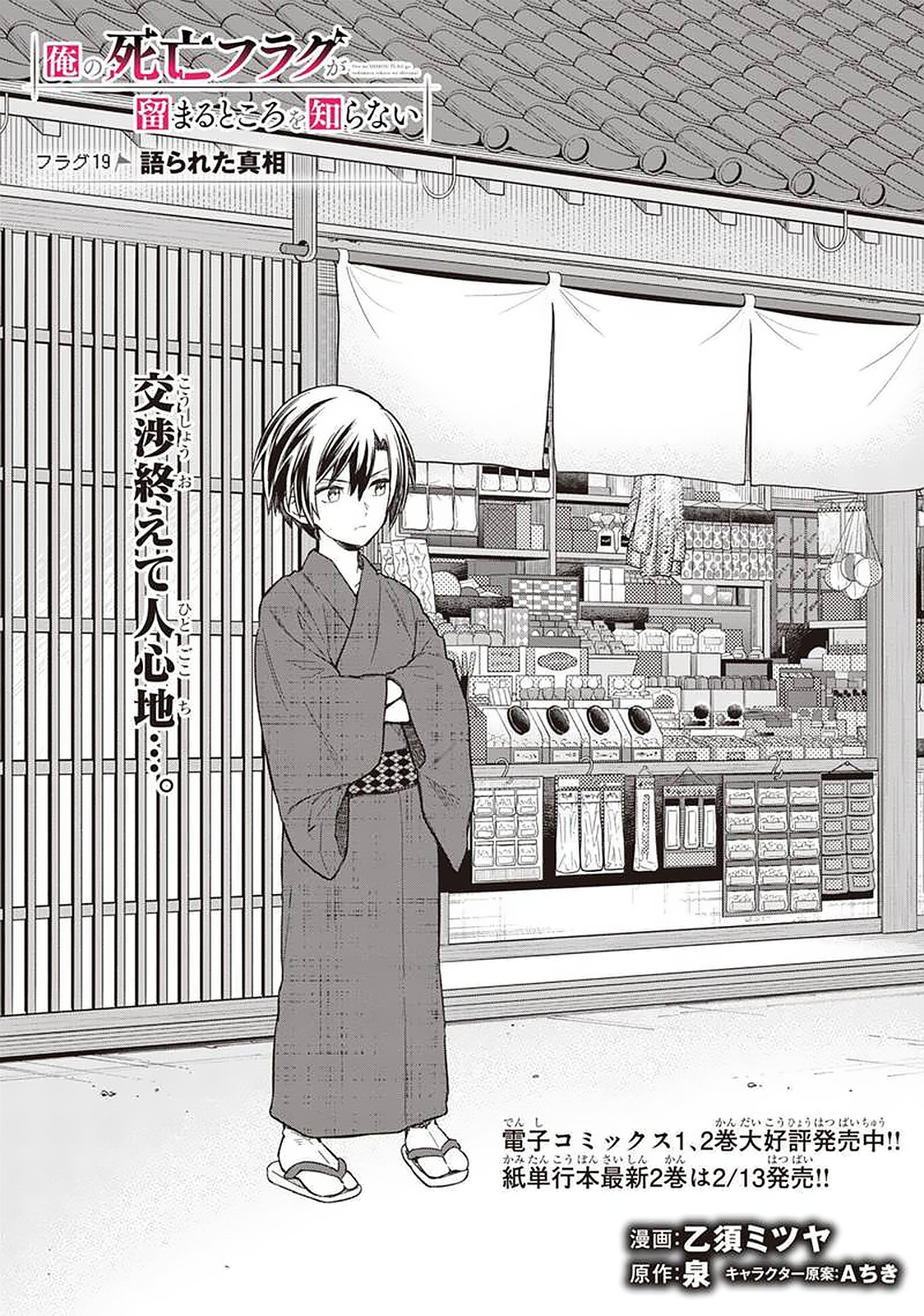 Ore no Shibou Flag ga Todomaru Tokoro o Shiranai Chapter 19 1ページ