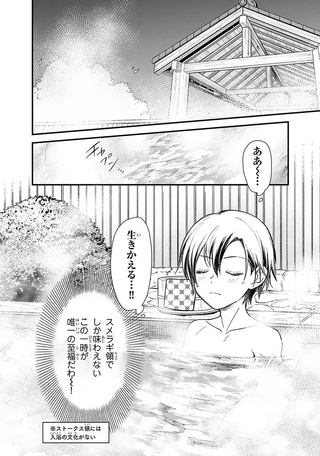 Ore no Shibou Flag ga Todomaru Tokoro o Shiranai Chapter 19 2ページ