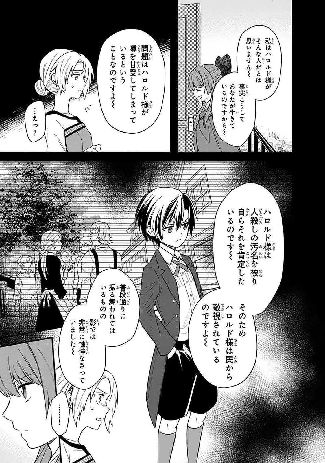 Ore no Shibou Flag ga Todomaru Tokoro o Shiranai Chapter 19 11ページ