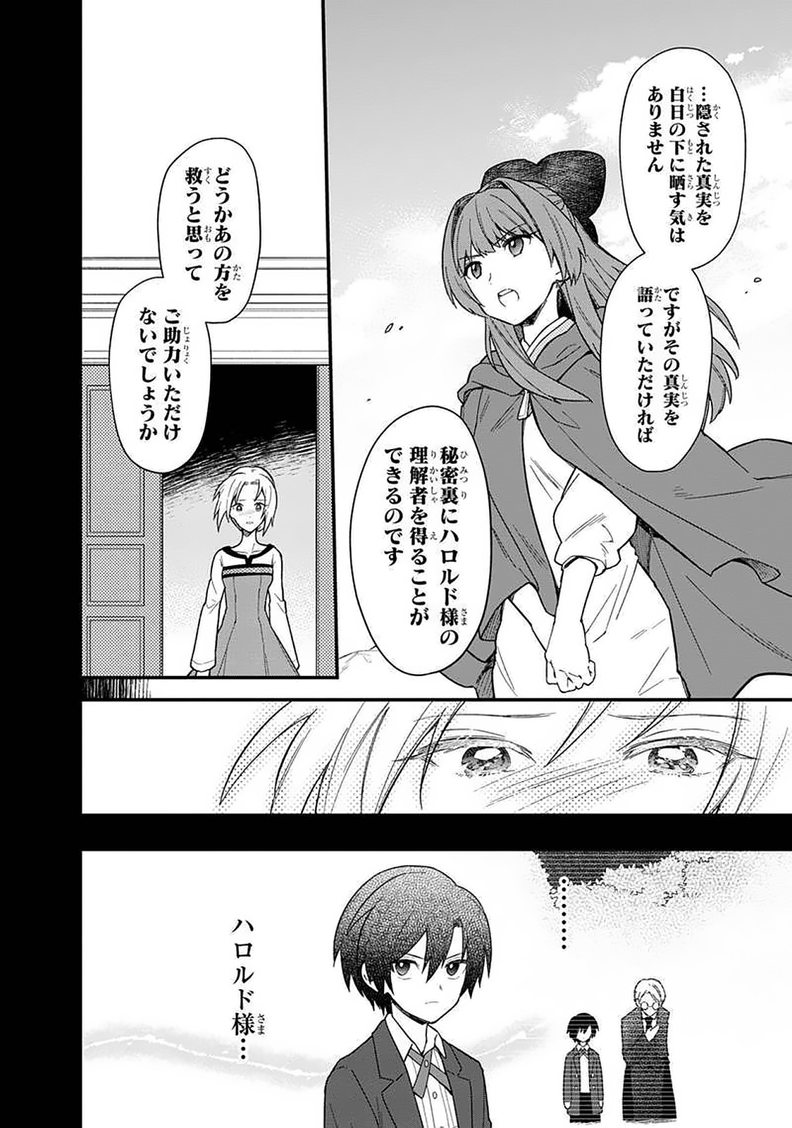 Ore no Shibou Flag ga Todomaru Tokoro o Shiranai Chapter 19 12ページ