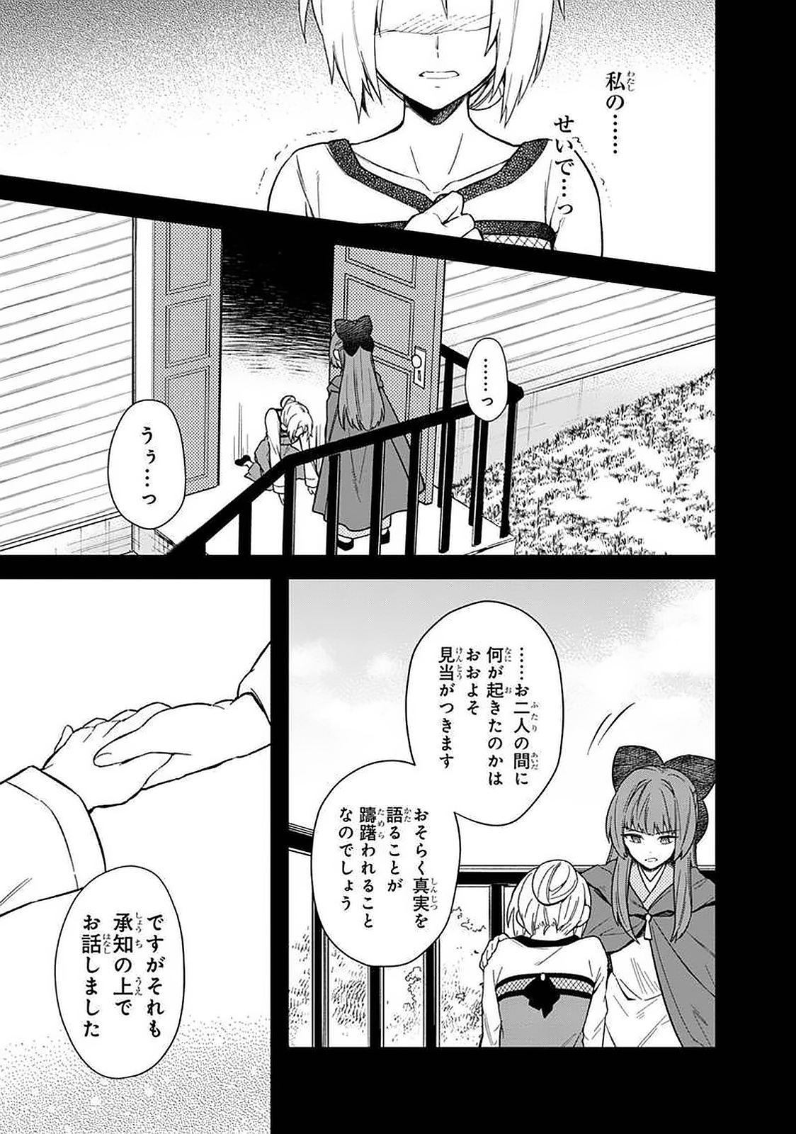 Ore no Shibou Flag ga Todomaru Tokoro o Shiranai Chapter 19 13ページ