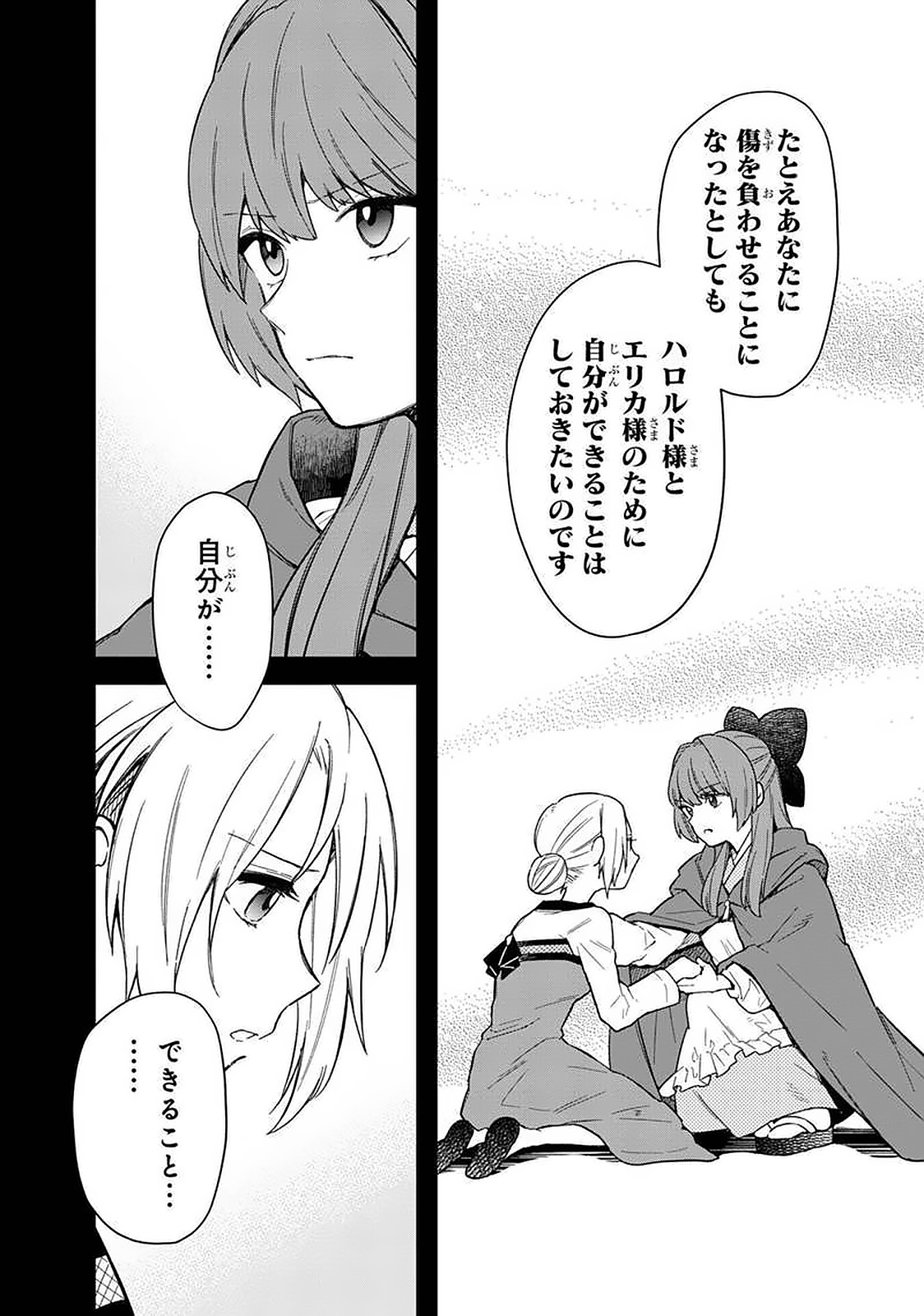 Ore no Shibou Flag ga Todomaru Tokoro o Shiranai Chapter 19 14ページ