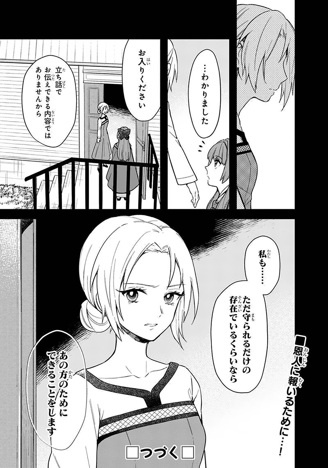 Ore no Shibou Flag ga Todomaru Tokoro o Shiranai Chapter 19 15ページ