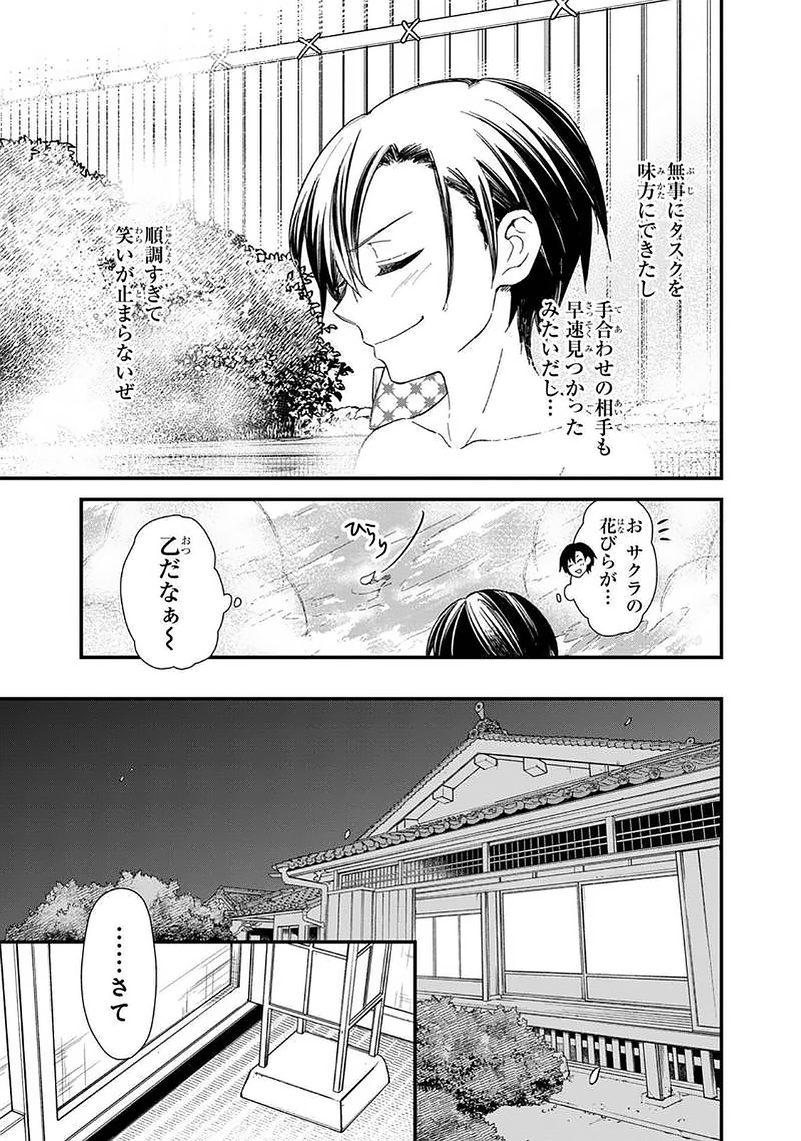 Ore no Shibou Flag ga Todomaru Tokoro o Shiranai Chapter 19 3ページ