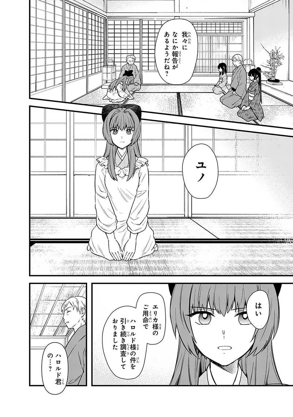 Ore no Shibou Flag ga Todomaru Tokoro o Shiranai Chapter 19 4ページ