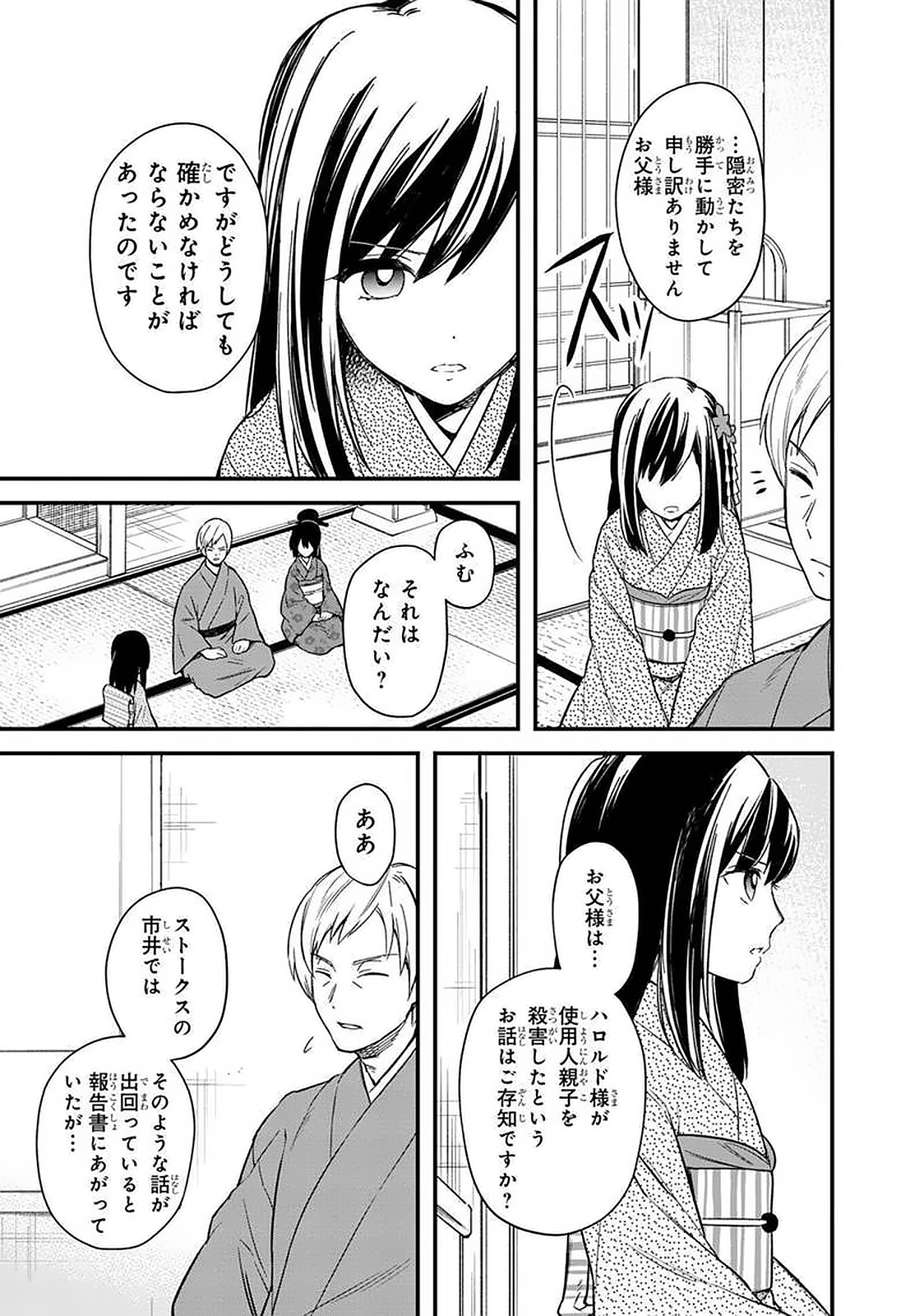 Ore no Shibou Flag ga Todomaru Tokoro o Shiranai Chapter 19 5ページ