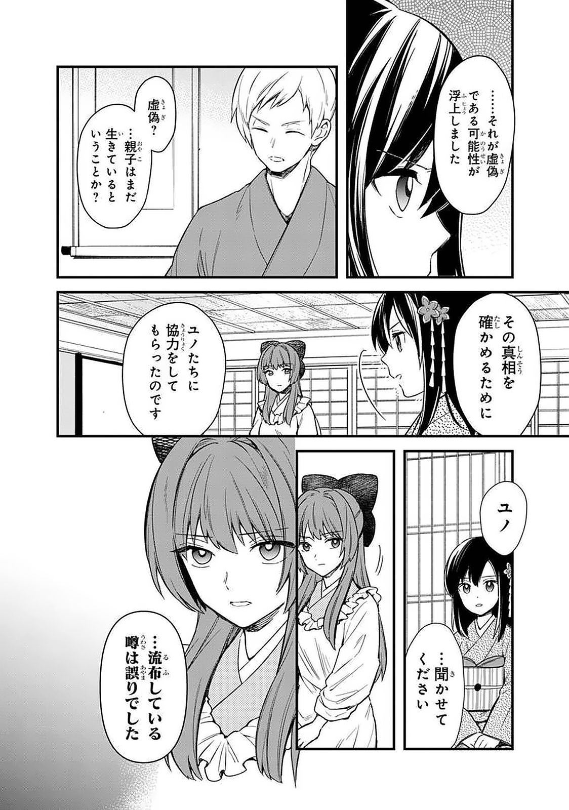 Ore no Shibou Flag ga Todomaru Tokoro o Shiranai Chapter 19 6ページ