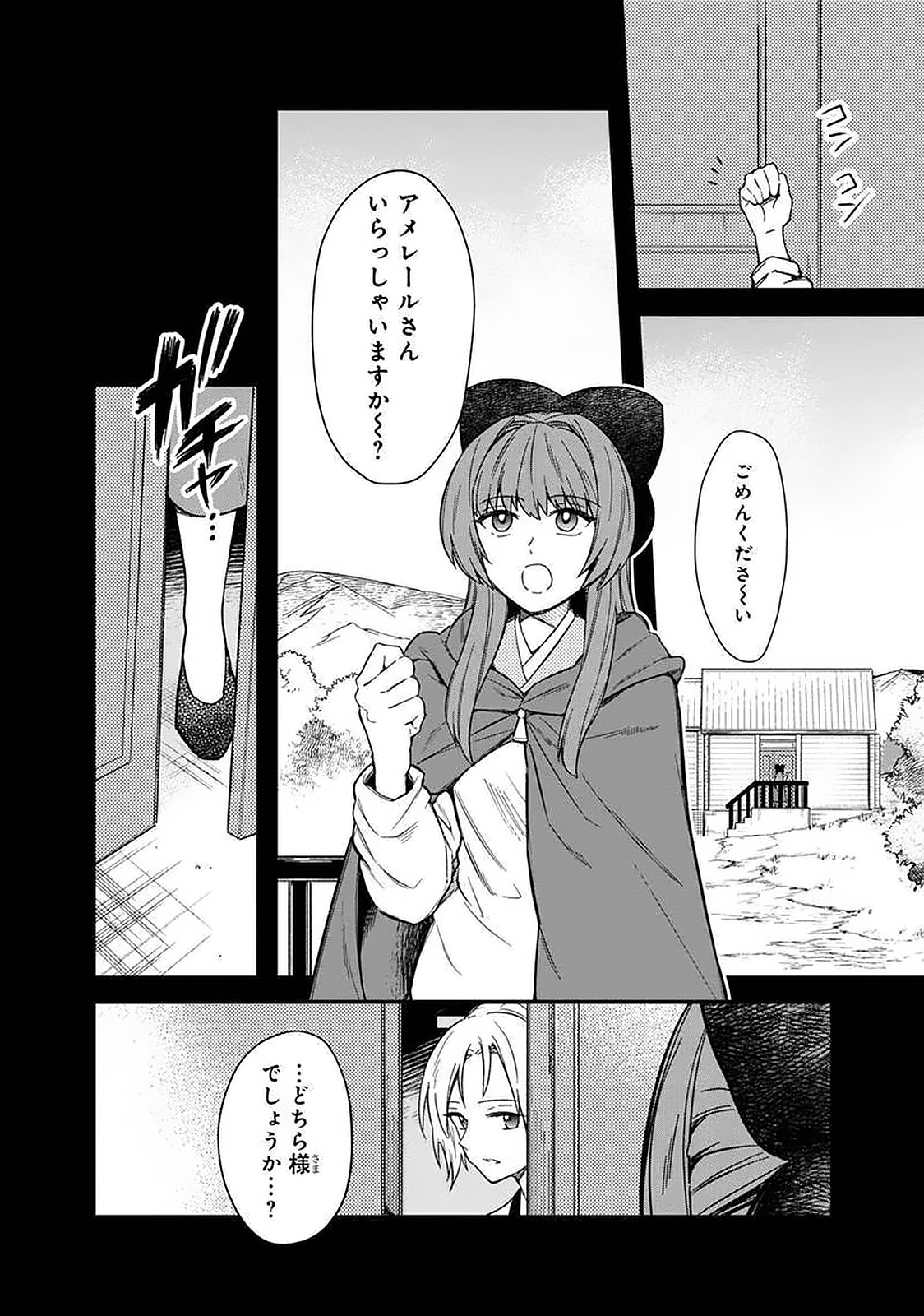 Ore no Shibou Flag ga Todomaru Tokoro o Shiranai Chapter 19 8ページ