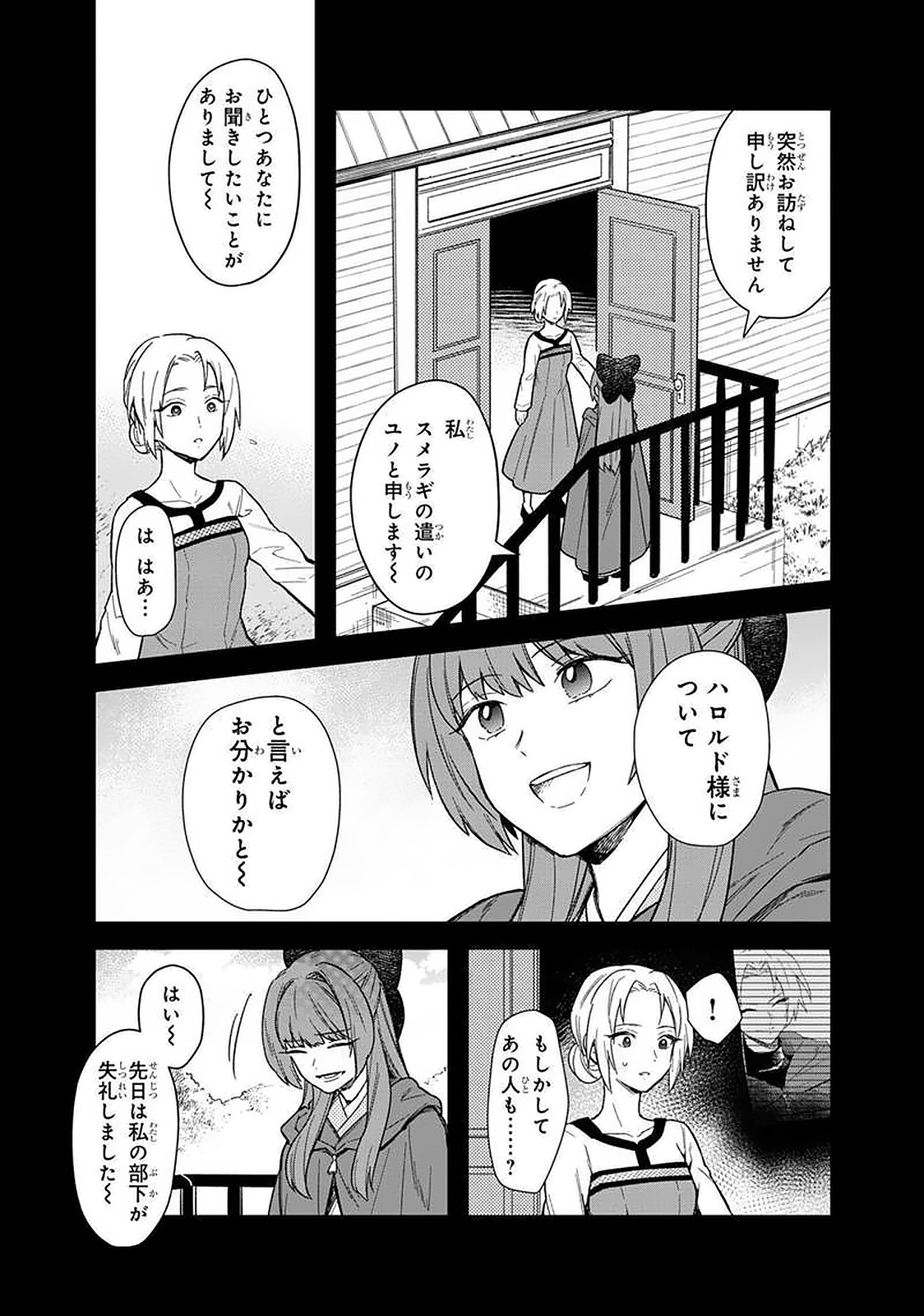 Ore no Shibou Flag ga Todomaru Tokoro o Shiranai Chapter 19 9ページ