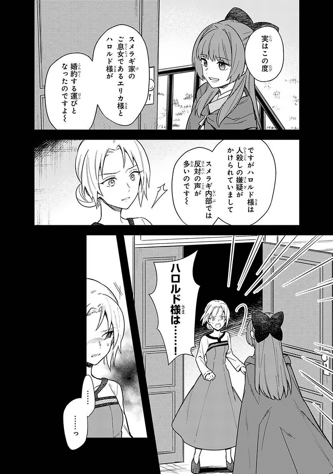 Ore no Shibou Flag ga Todomaru Tokoro o Shiranai Chapter 19 10ページ