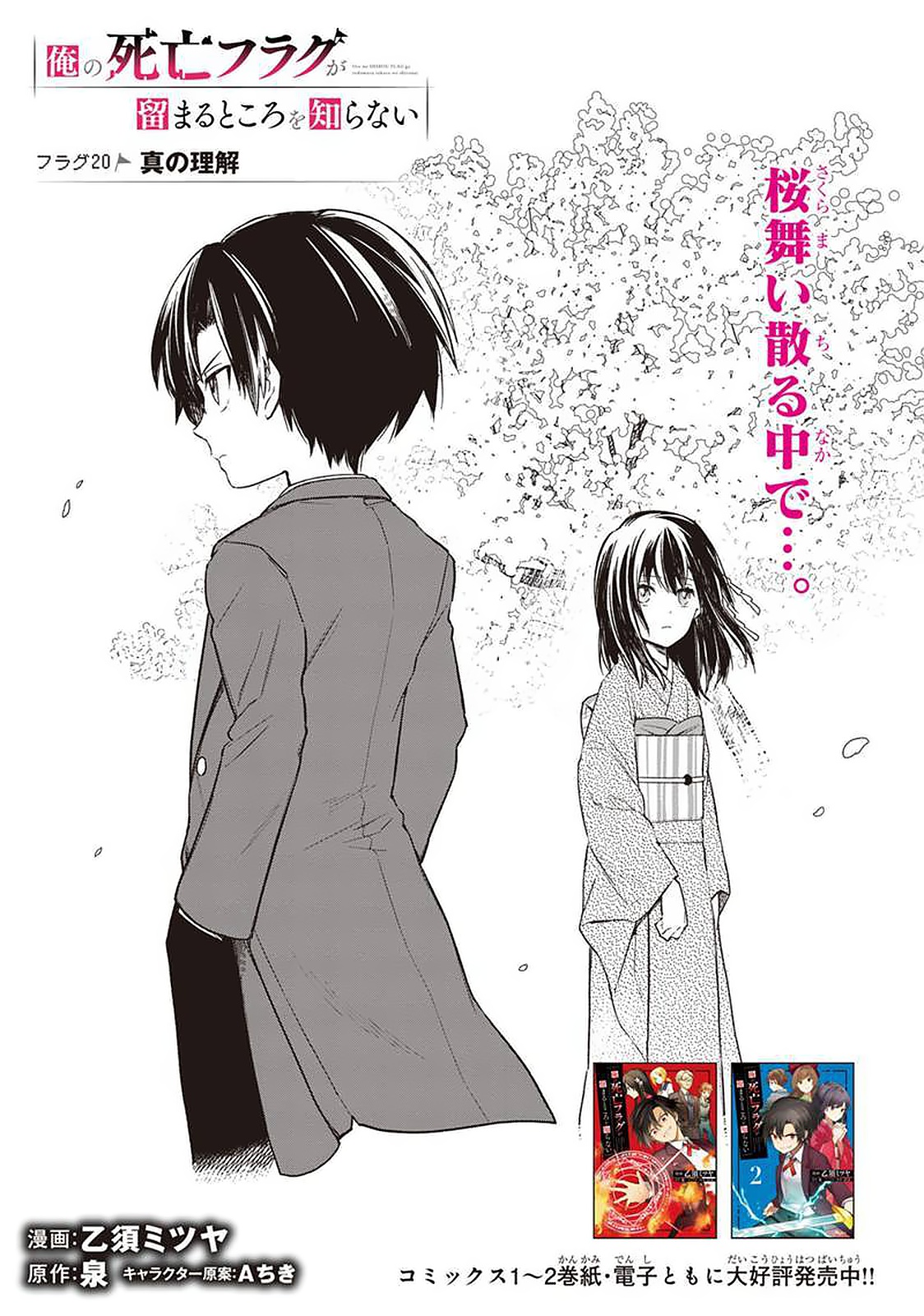 Ore no Shibou Flag ga Todomaru Tokoro o Shiranai Chapter 20 1ページ