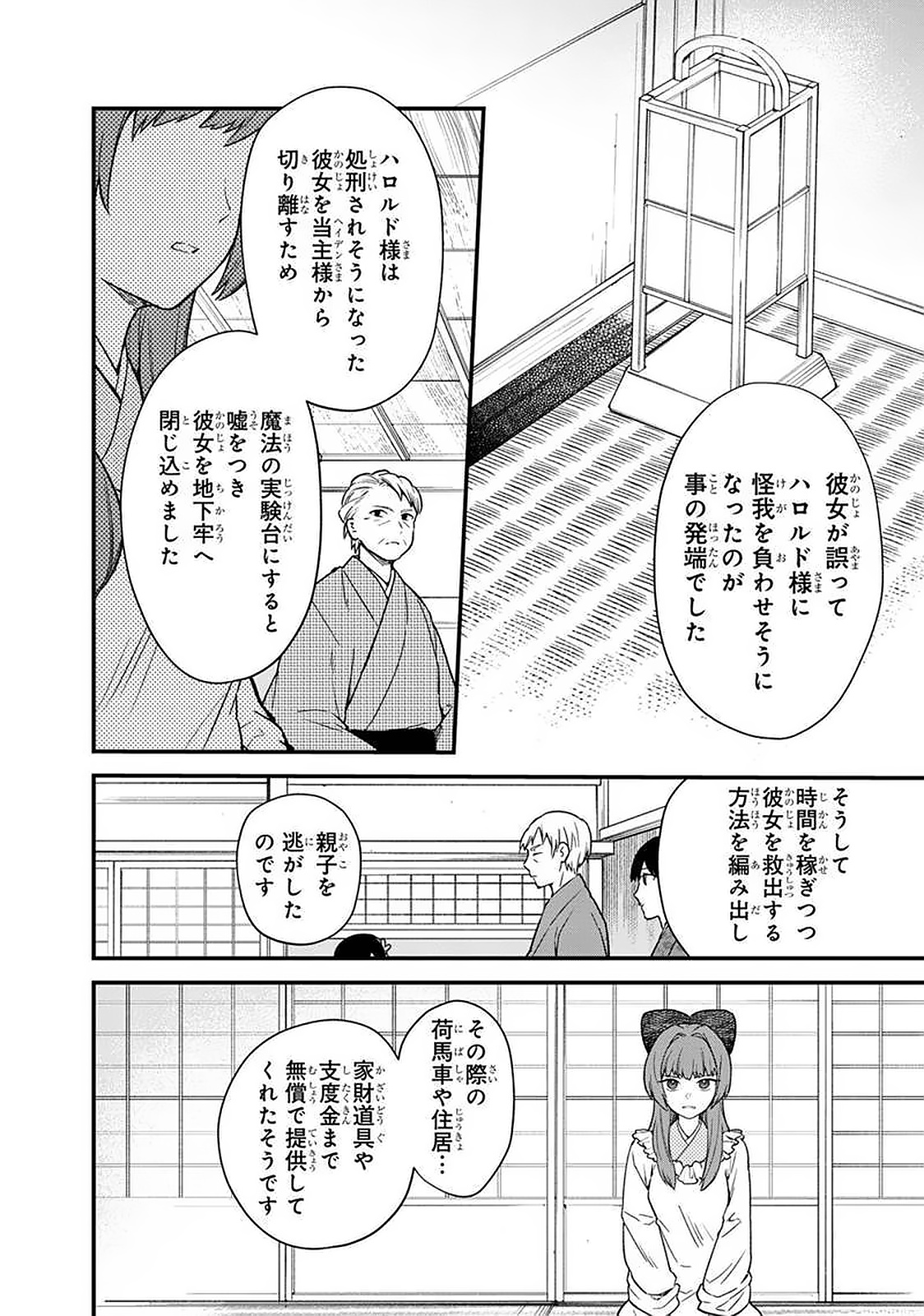 Ore no Shibou Flag ga Todomaru Tokoro o Shiranai Chapter 20 2ページ