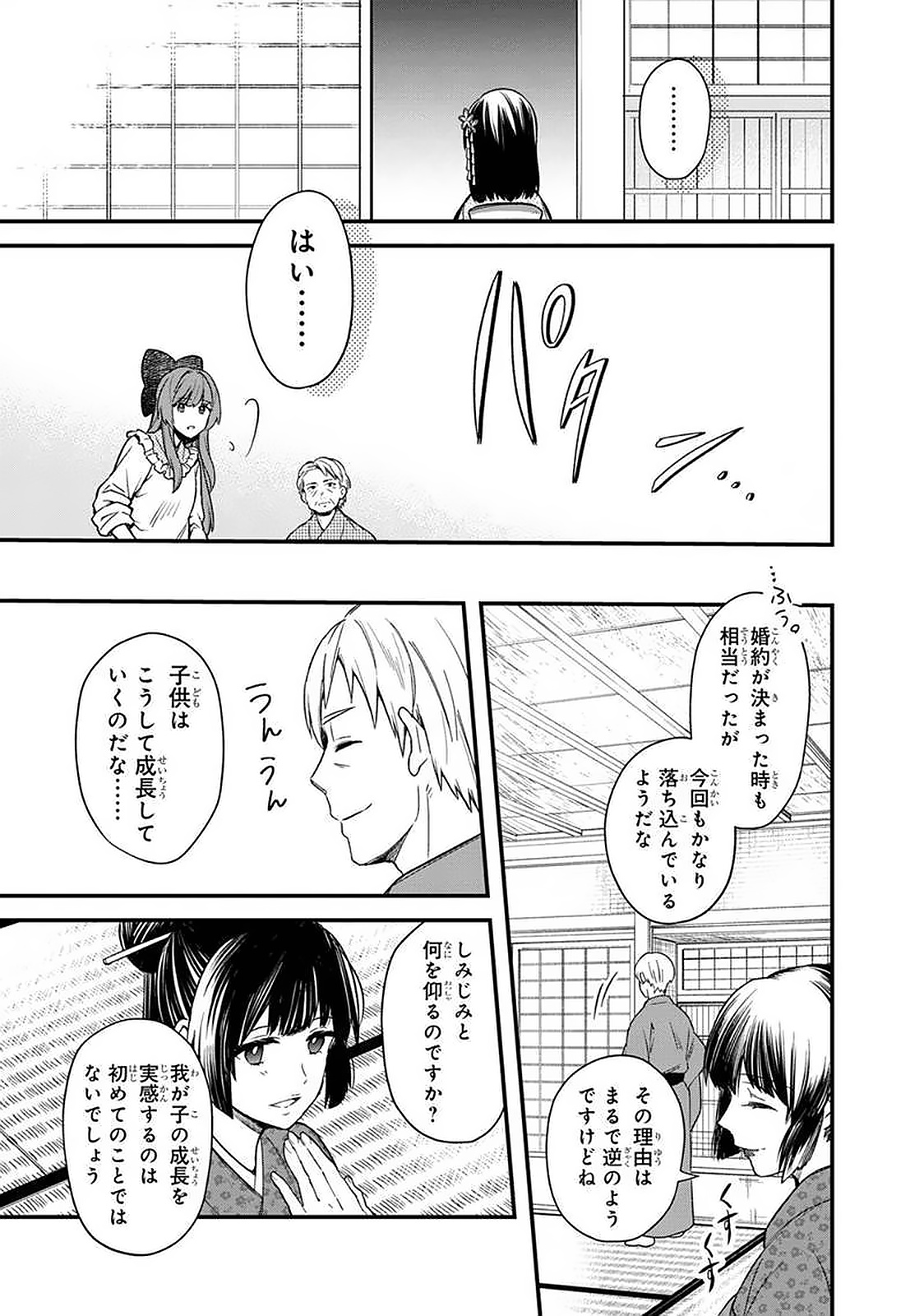 Ore no Shibou Flag ga Todomaru Tokoro o Shiranai Chapter 20 11ページ