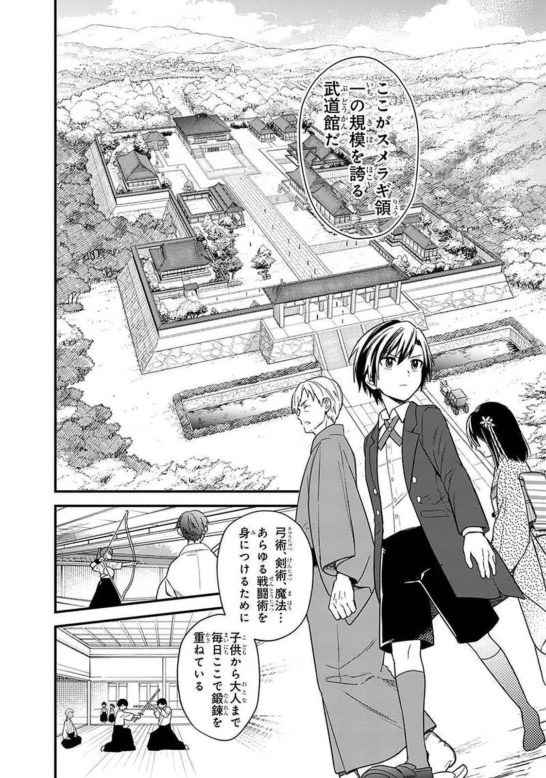 Ore no Shibou Flag ga Todomaru Tokoro o Shiranai Chapter 20 14ページ