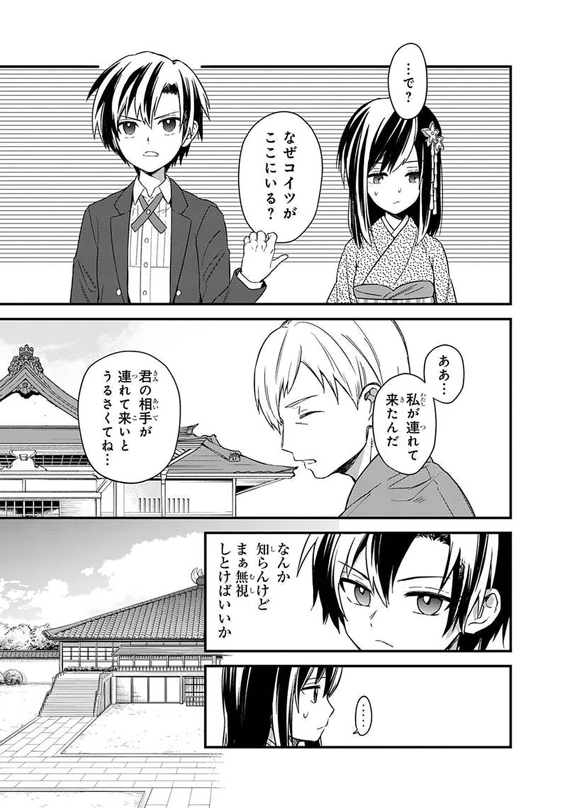 Ore no Shibou Flag ga Todomaru Tokoro o Shiranai Chapter 20 15ページ