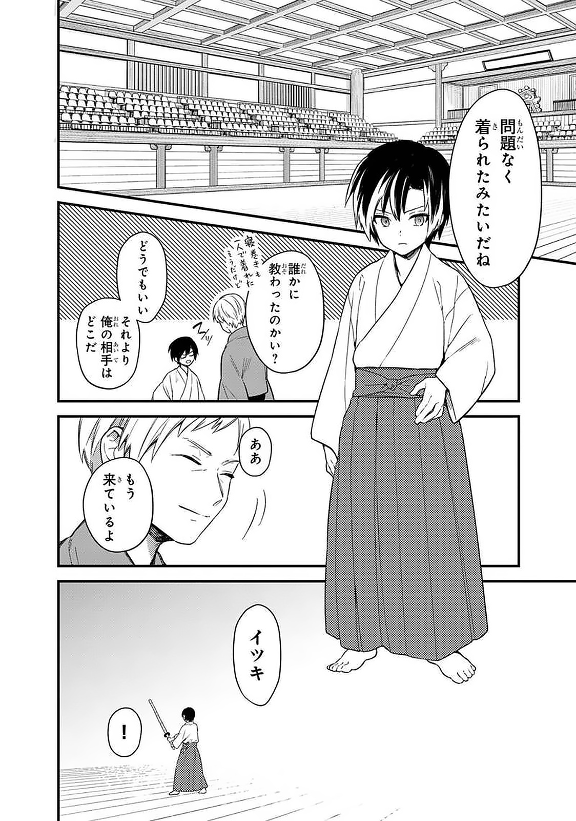 Ore no Shibou Flag ga Todomaru Tokoro o Shiranai Chapter 20 16ページ