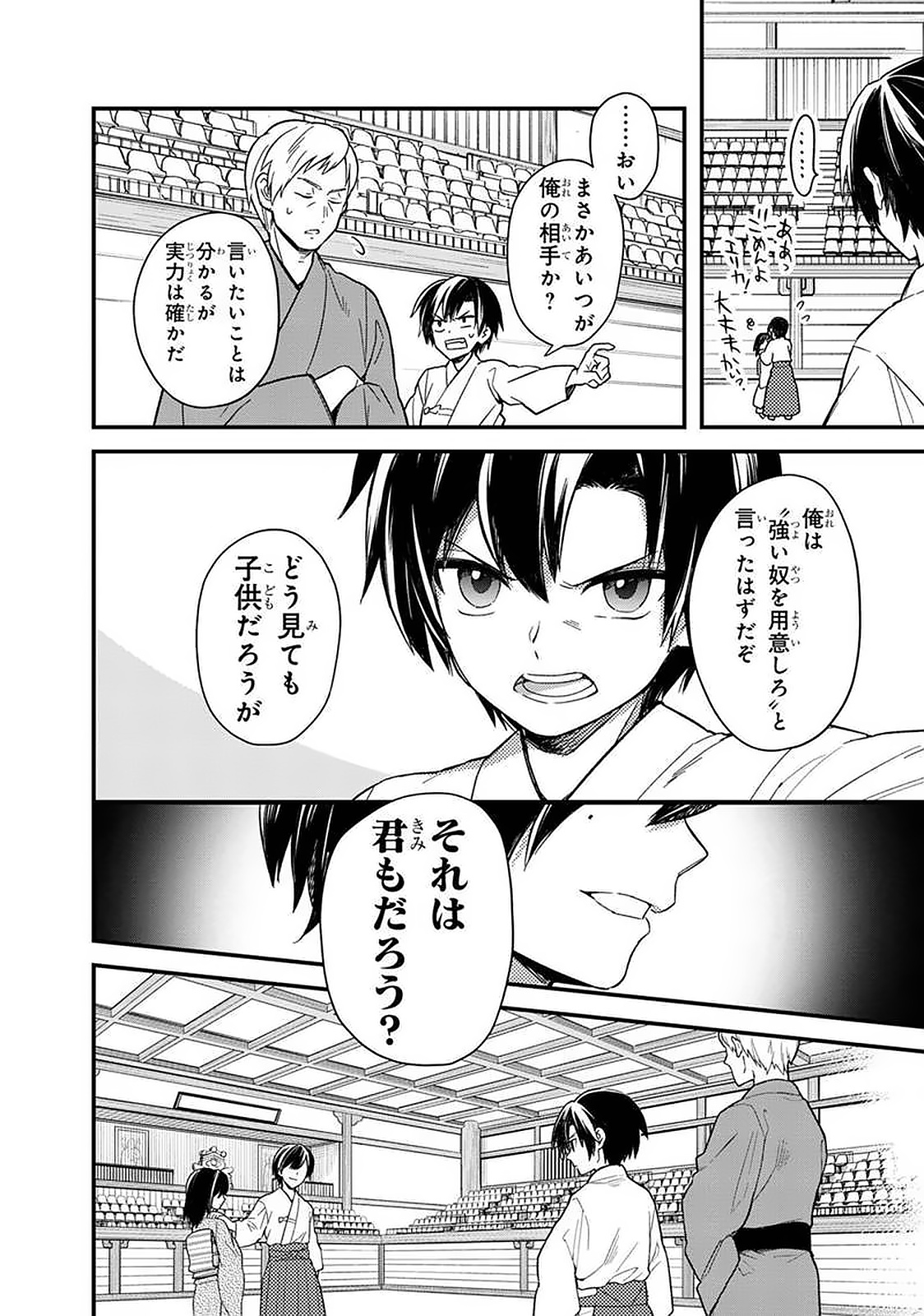 Ore no Shibou Flag ga Todomaru Tokoro o Shiranai Chapter 20 18ページ