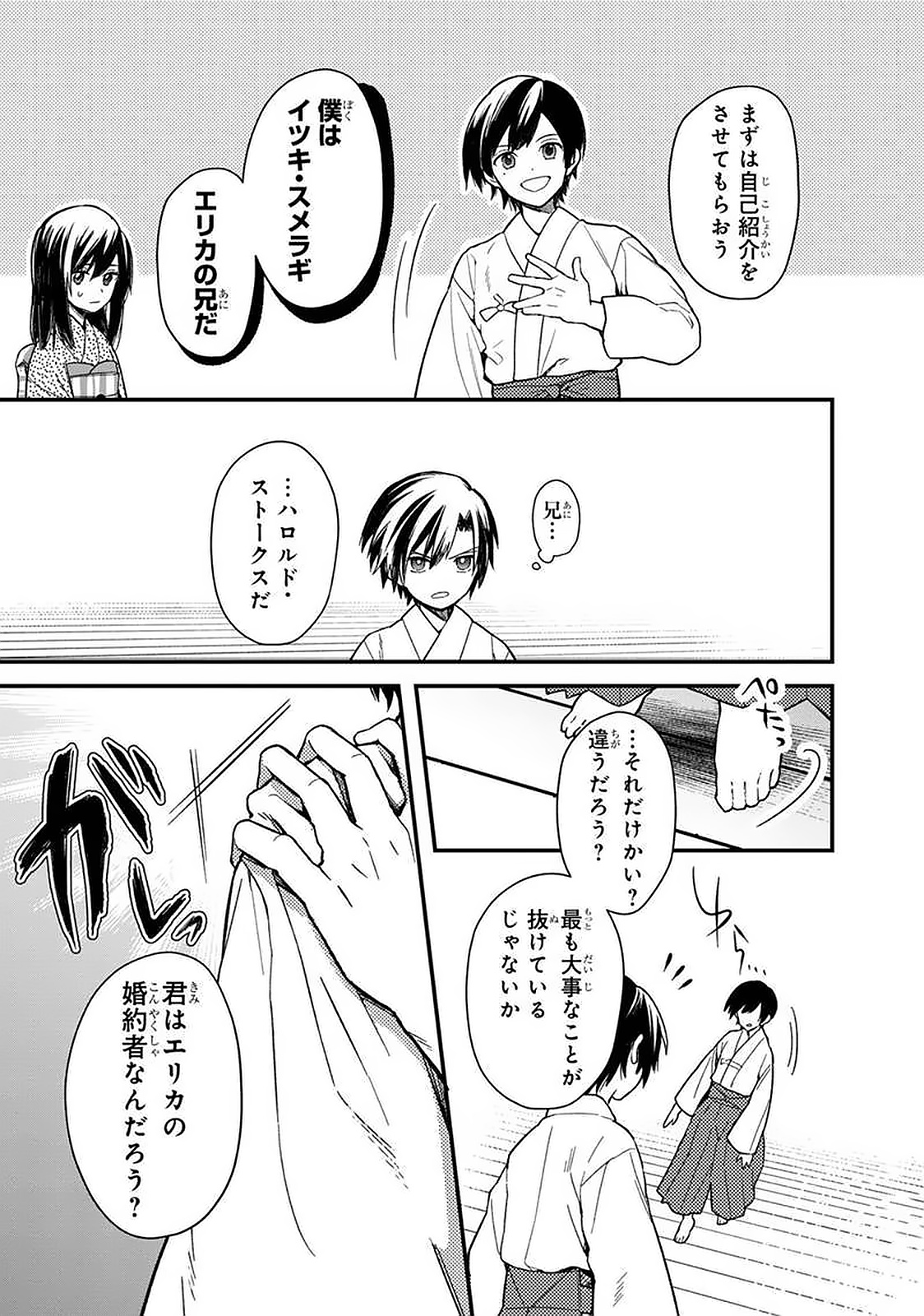 Ore no Shibou Flag ga Todomaru Tokoro o Shiranai Chapter 20 19ページ