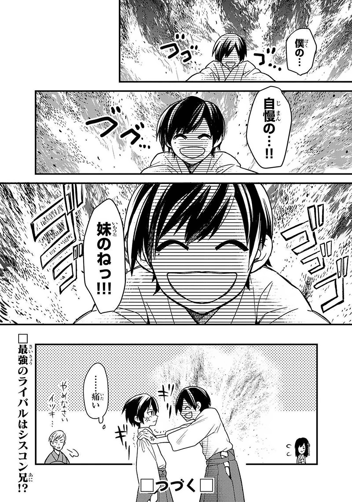 Ore no Shibou Flag ga Todomaru Tokoro o Shiranai Chapter 20 20ページ
