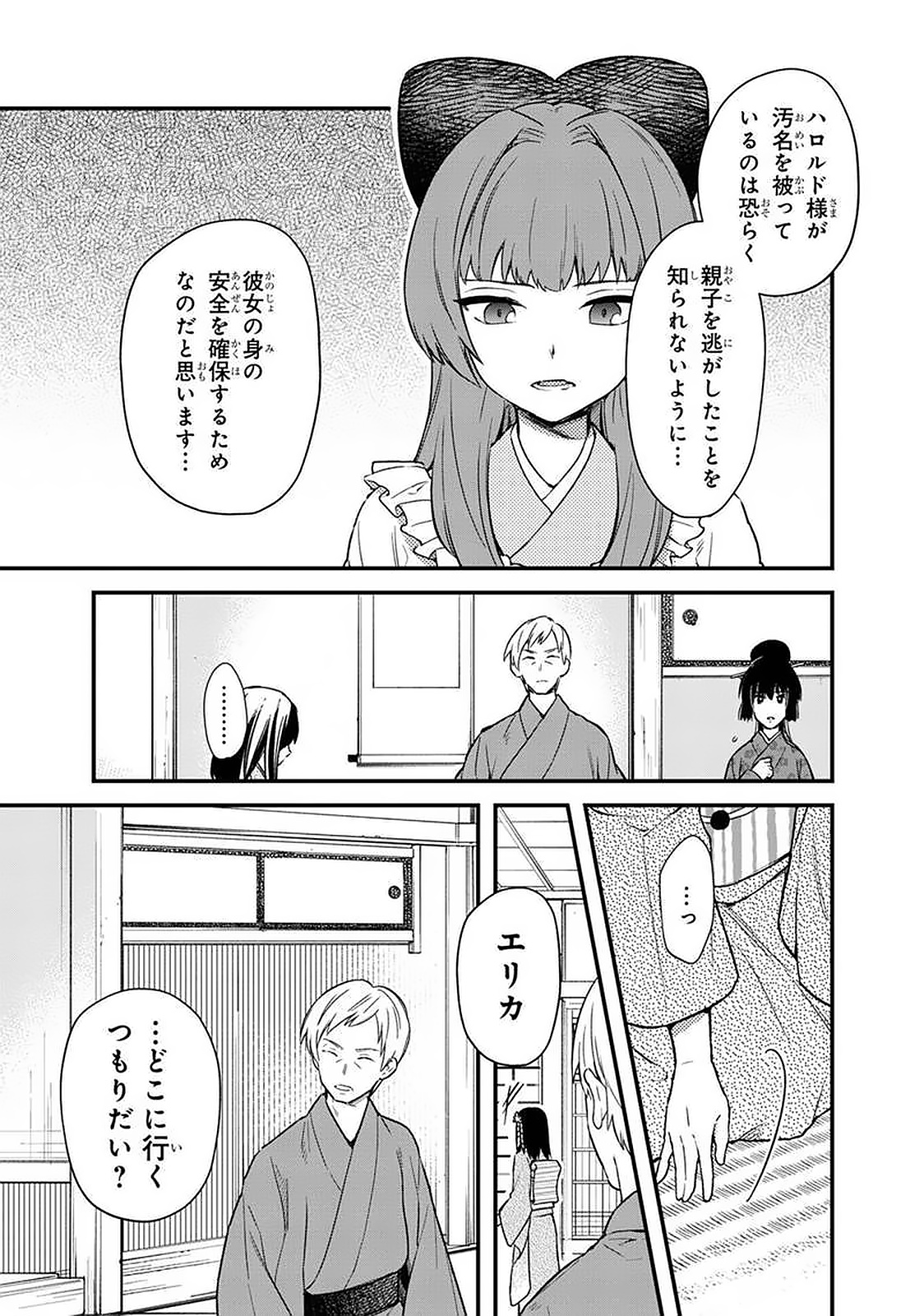 Ore no Shibou Flag ga Todomaru Tokoro o Shiranai Chapter 20 3ページ