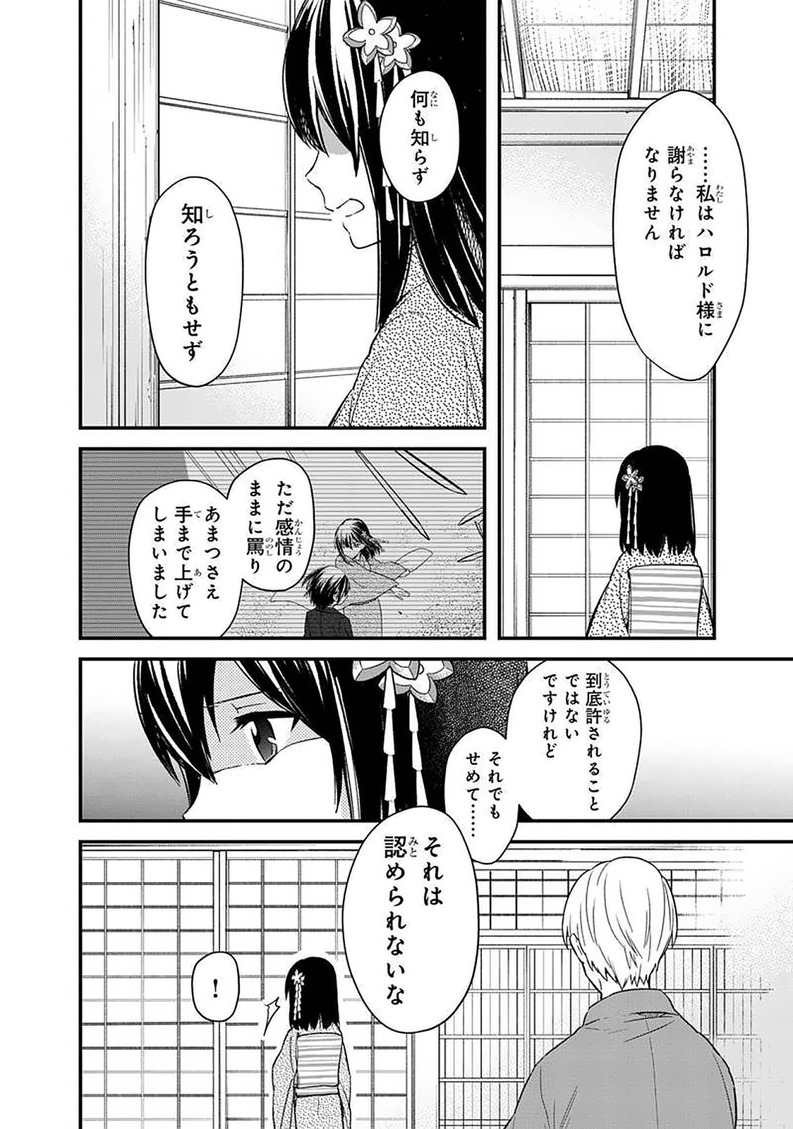 Ore no Shibou Flag ga Todomaru Tokoro o Shiranai Chapter 20 4ページ